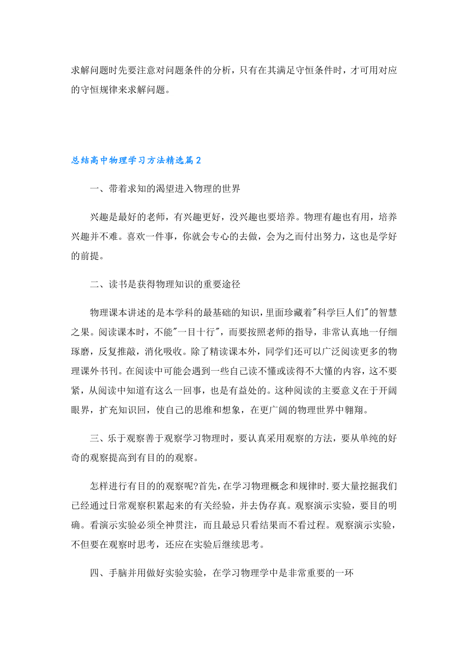 总结高中物理学习方法.doc_第3页