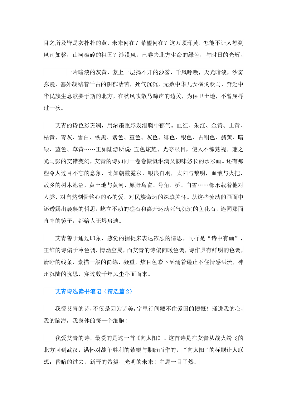 艾青诗选读书笔记(精选6篇).doc_第2页