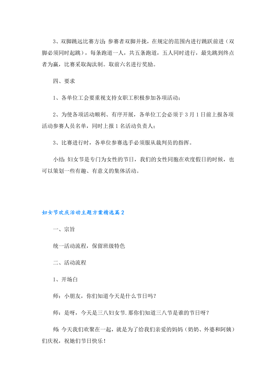 妇女节欢庆活动主题方案2023.doc_第2页