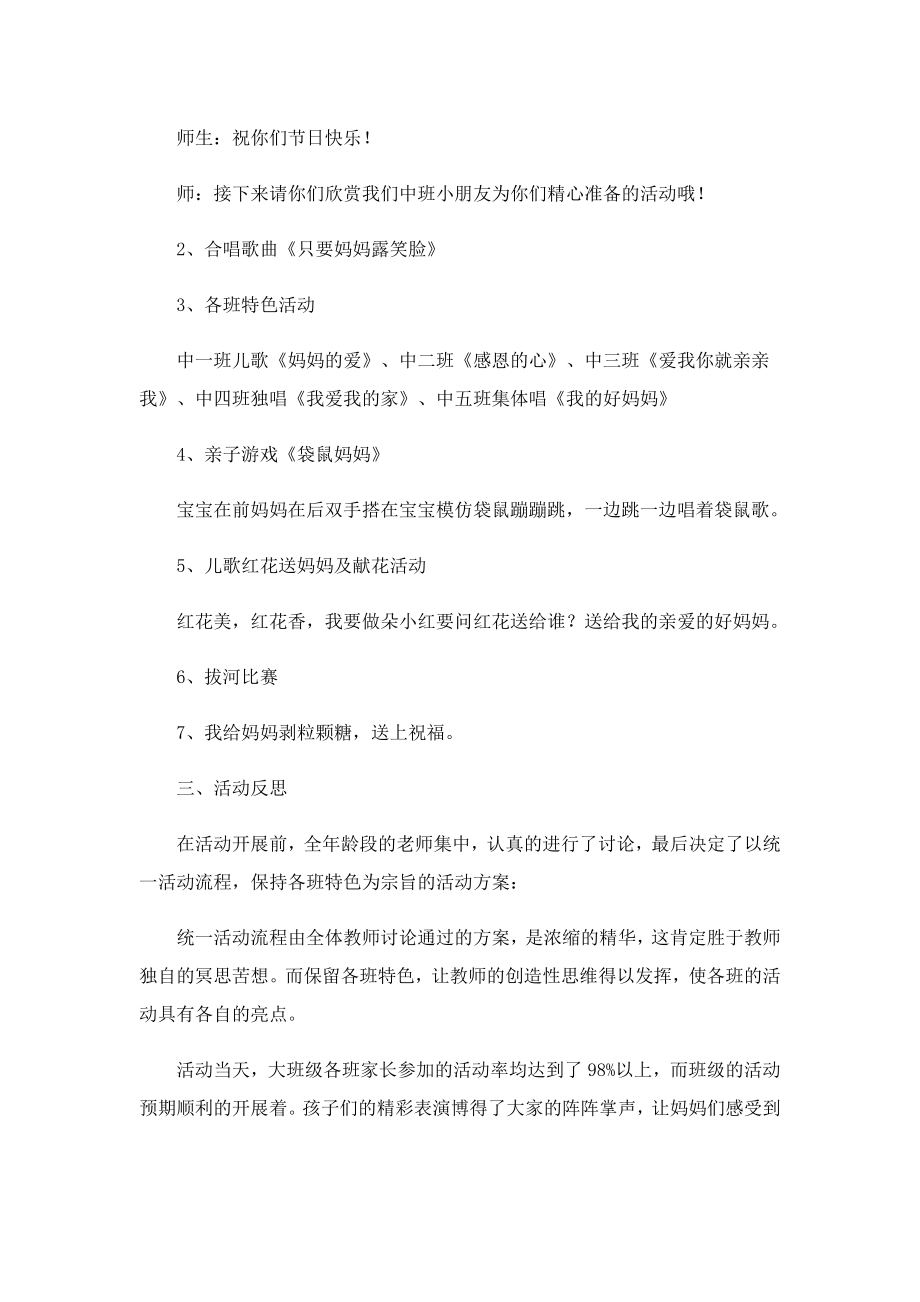 妇女节欢庆活动主题方案2023.doc_第3页