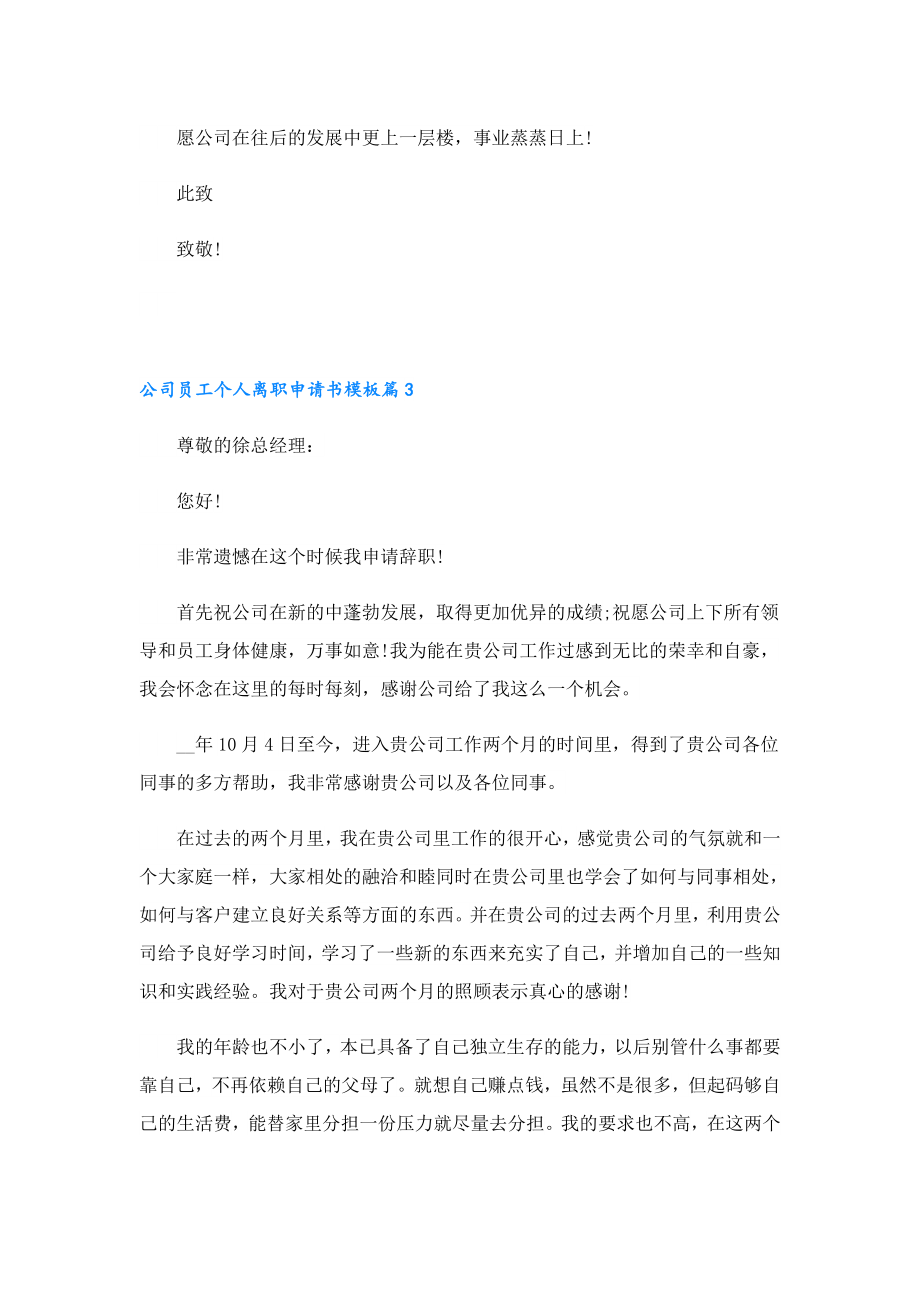 公司员工个人离职申请书模板.doc_第3页