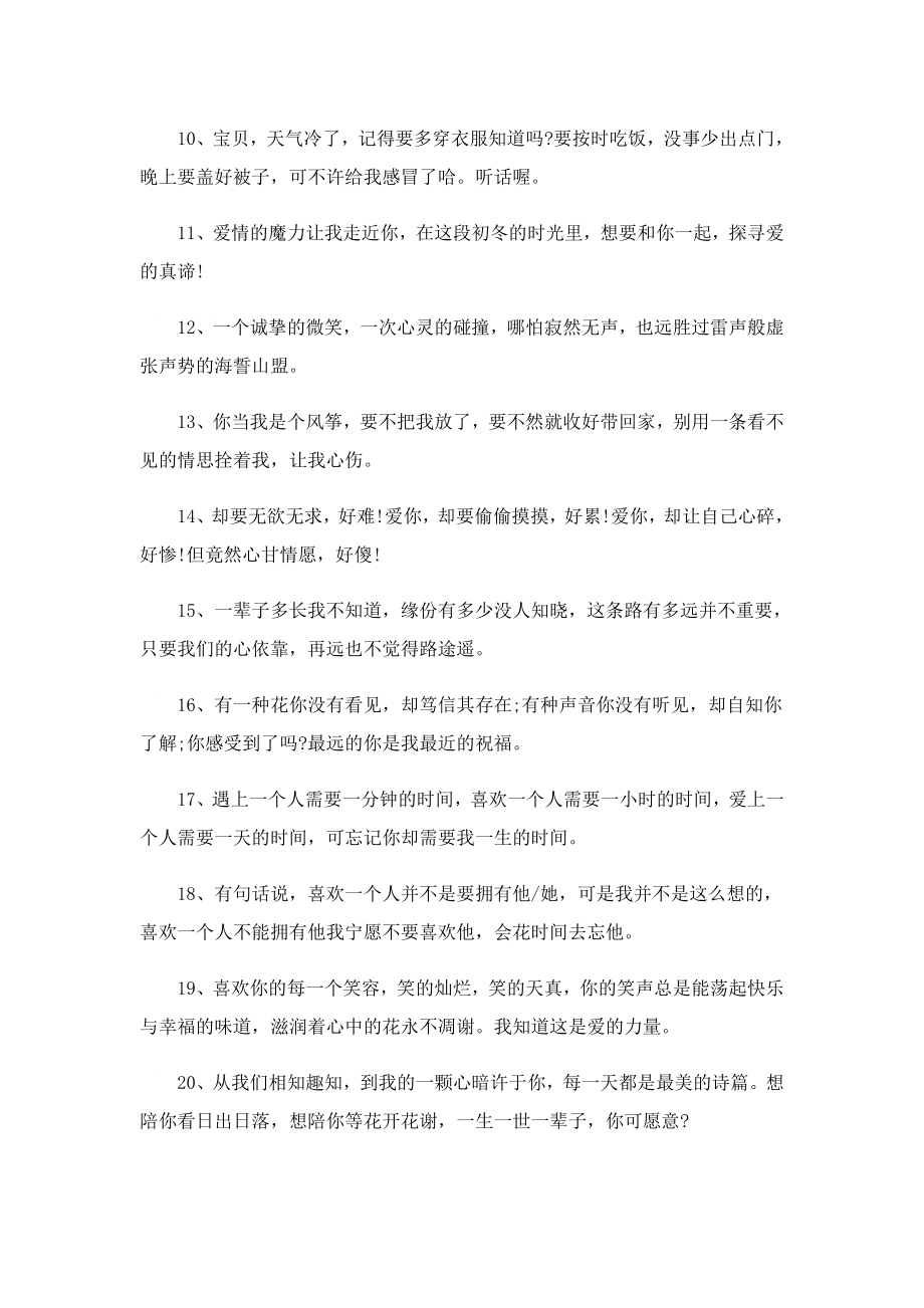 情人节情侣简短温柔文案短句.doc_第2页