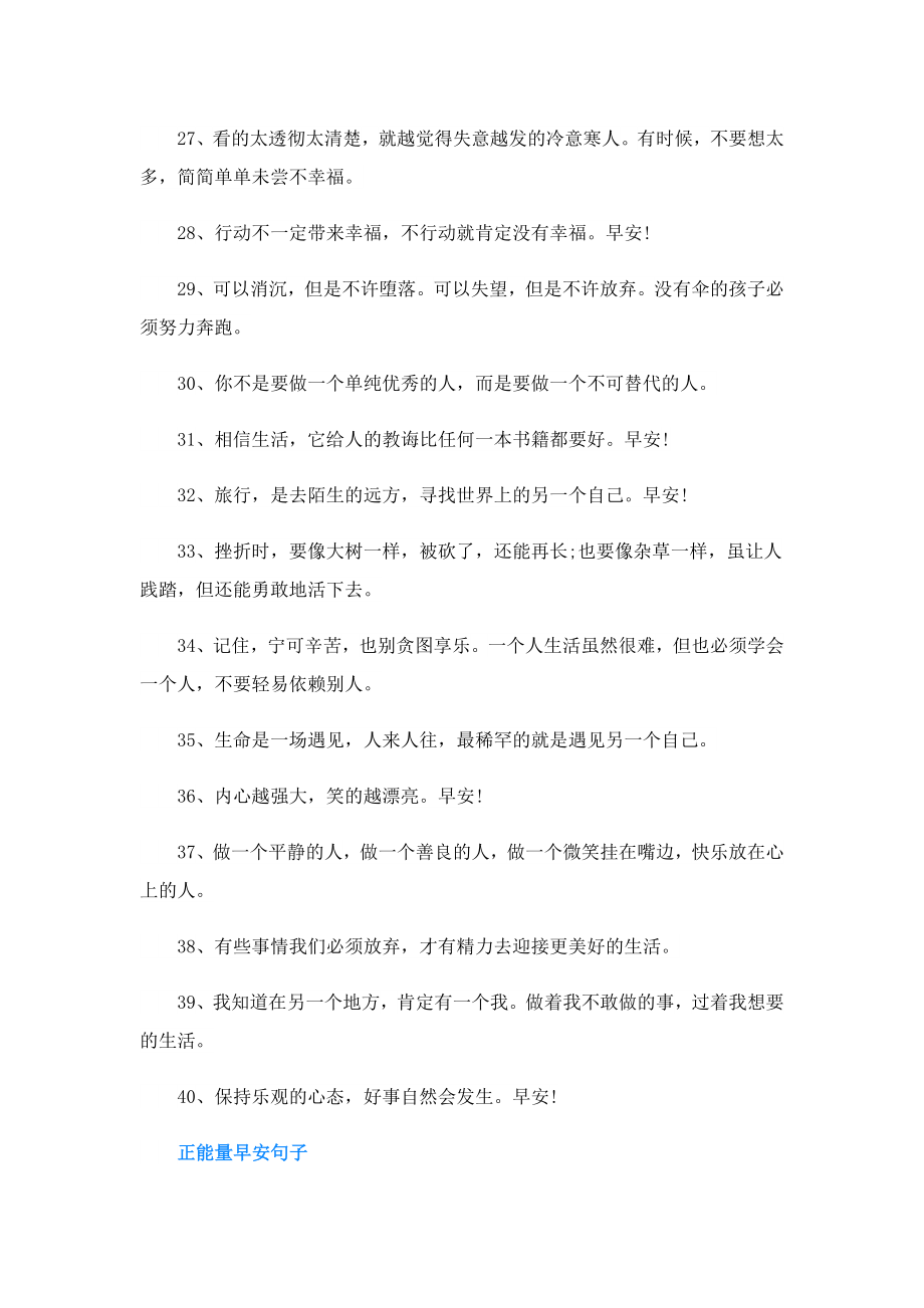 关于早安的文案句子100句.doc_第3页