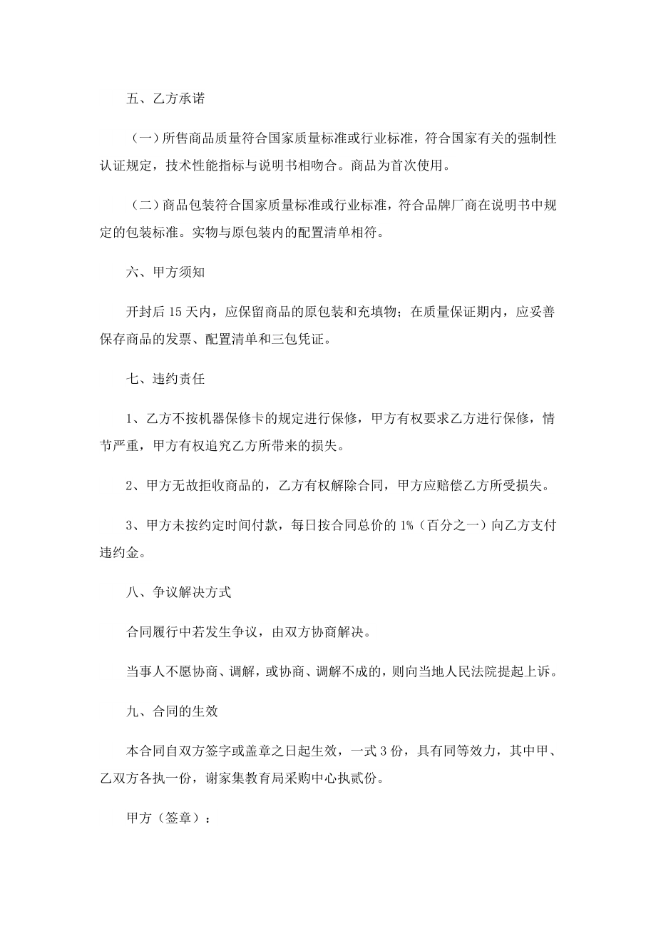 购销合同协议书模板电子版.doc_第2页