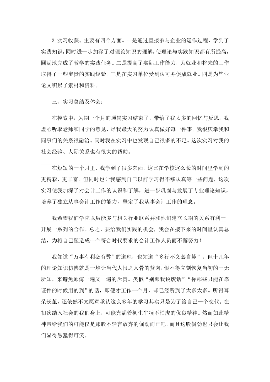 财务会计大三实训报告.doc_第2页