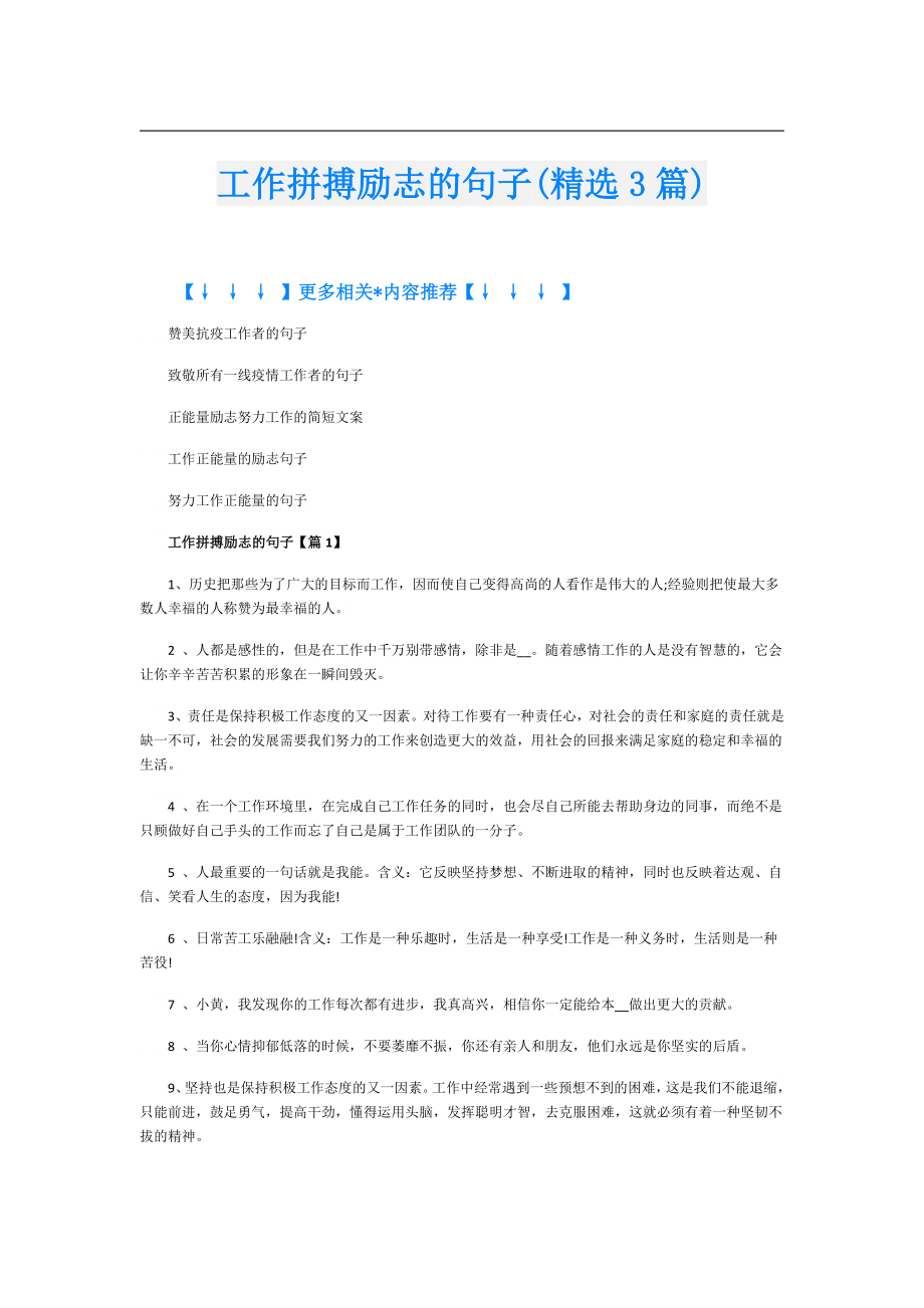 工作拼搏励志的句子(精选3篇).doc_第1页