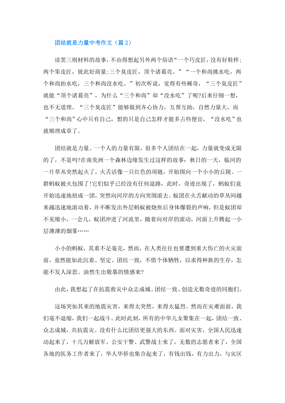 团结就是力量中考作文.doc_第2页