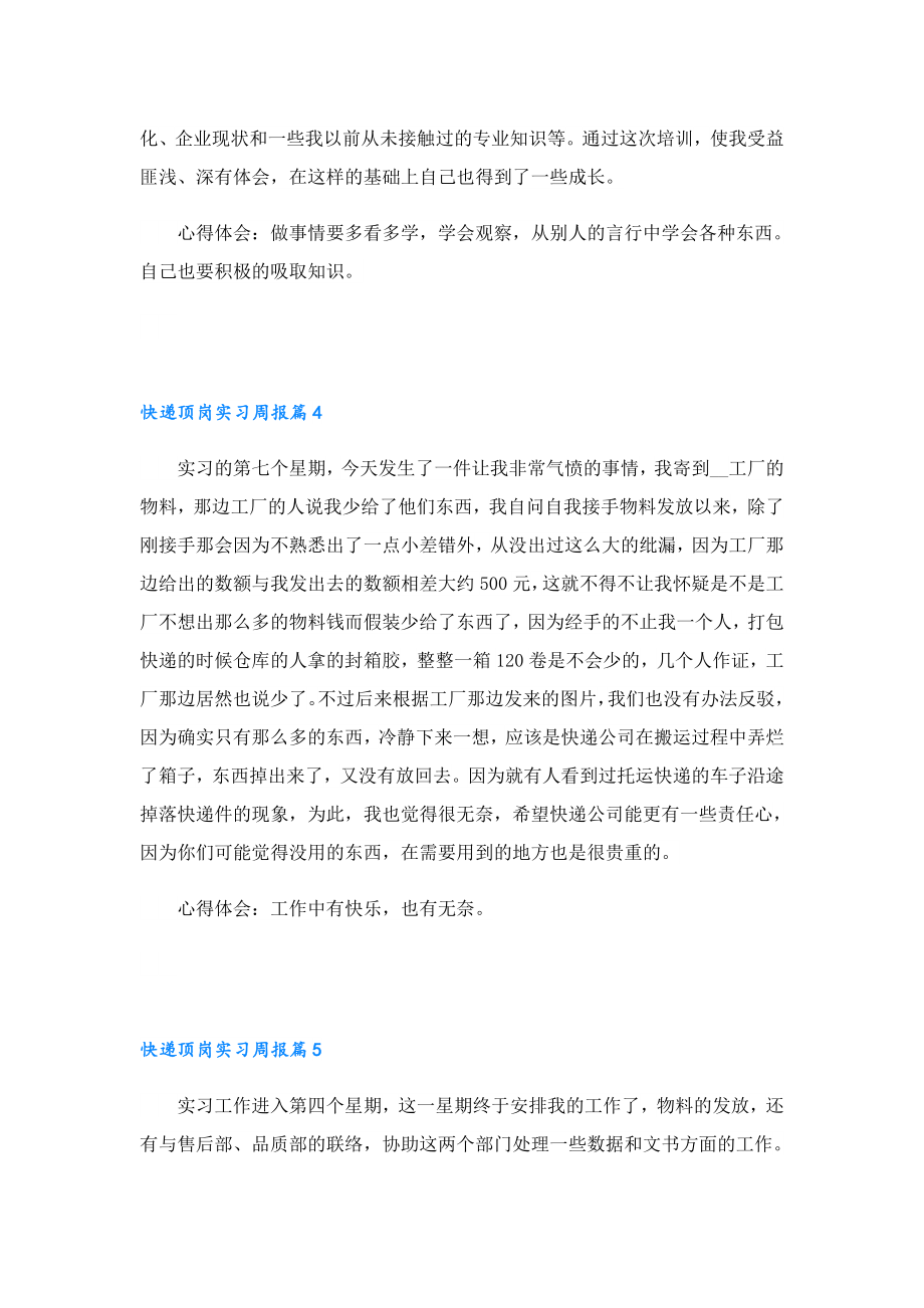 快递顶岗实习周报范文【10篇】.doc_第3页