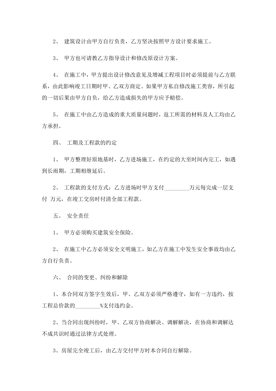 农村自建房合同协议书（7篇）.doc_第2页