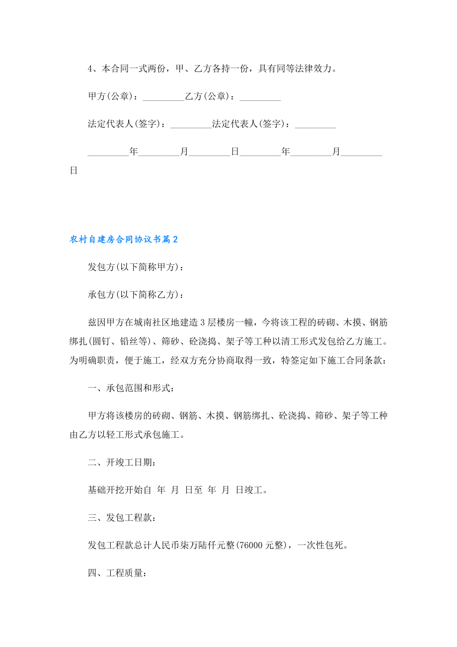 农村自建房合同协议书（7篇）.doc_第3页