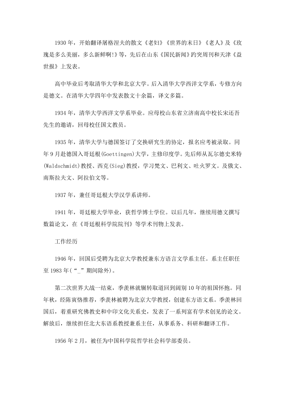 感动中国十大人物季羡林颁奖词.doc_第2页