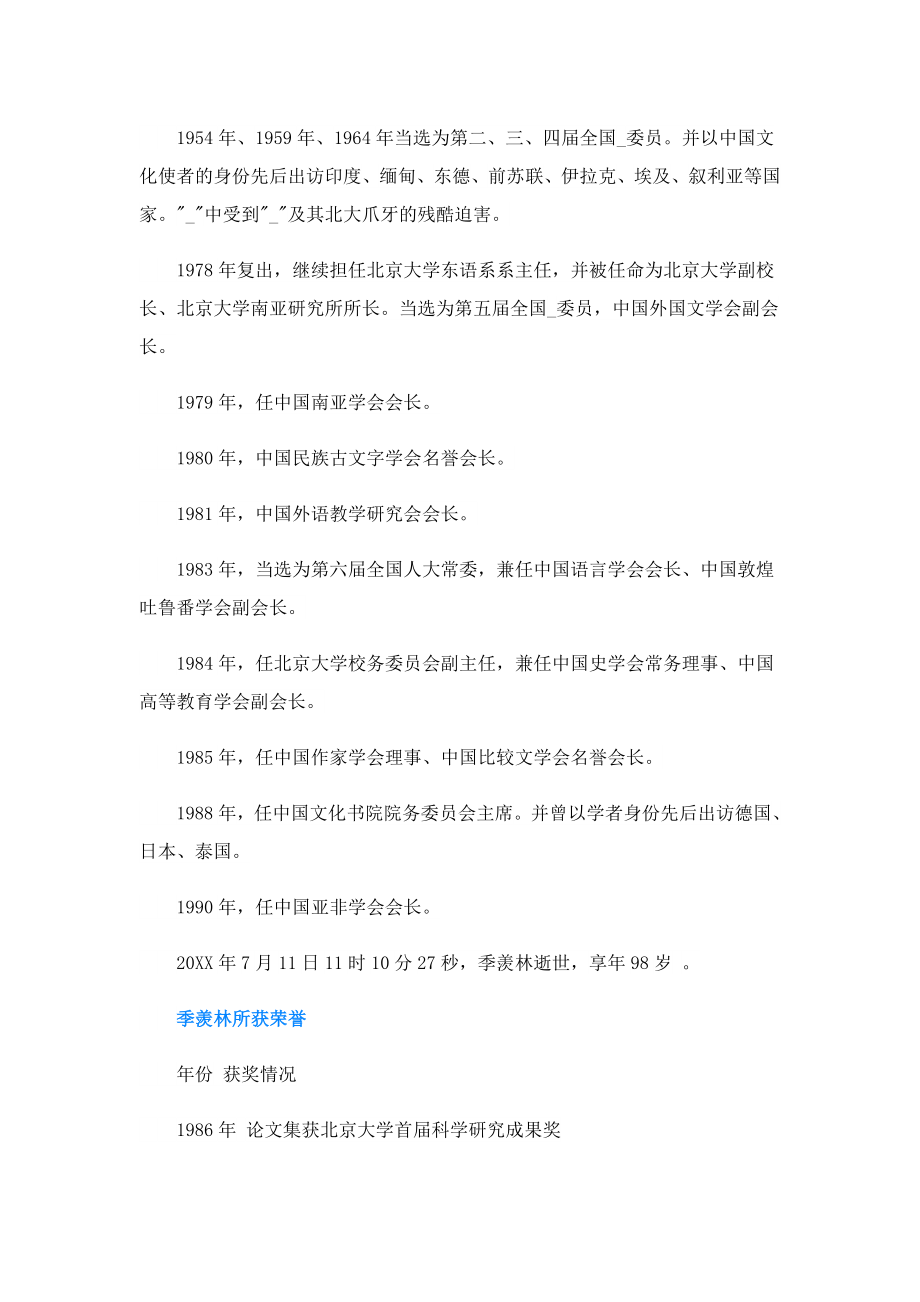 感动中国十大人物季羡林颁奖词.doc_第3页