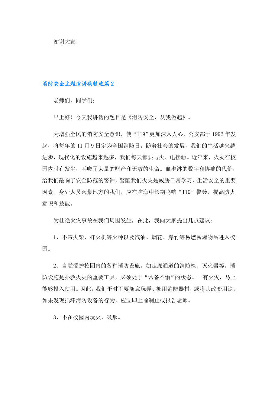 消防安全主题演讲稿范文十篇.doc_第2页