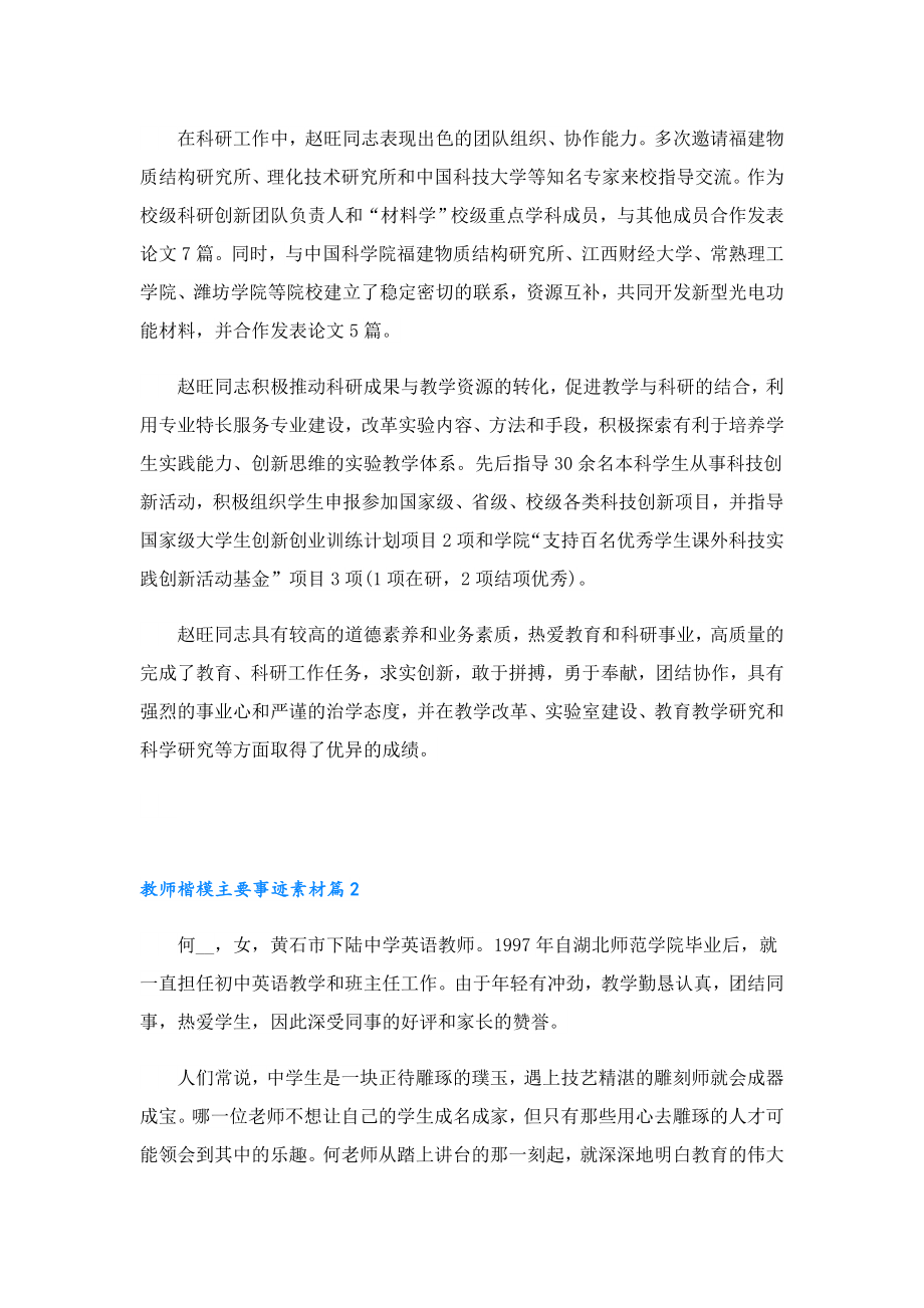 教师楷模主要事迹素材7篇.doc_第2页