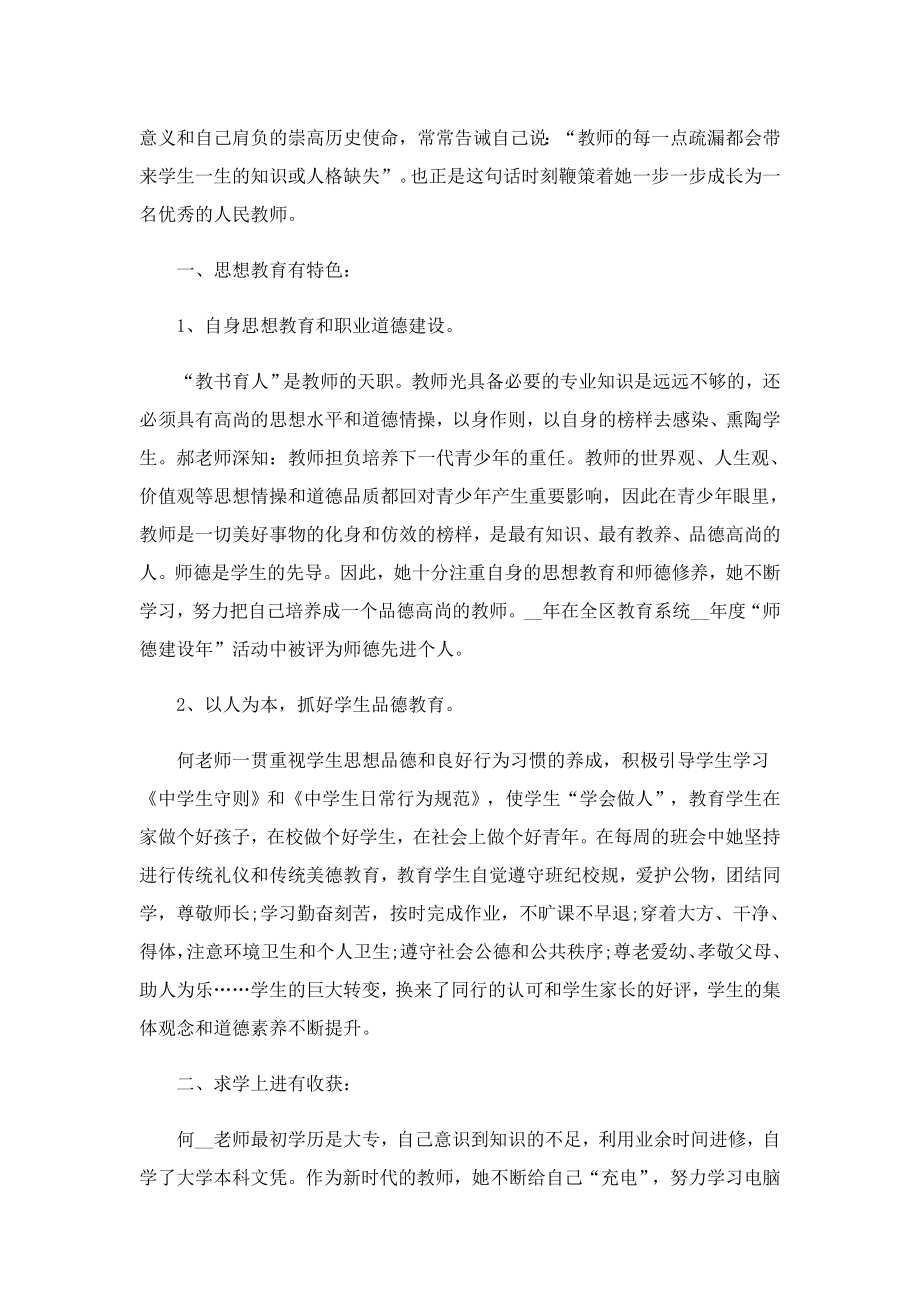 教师楷模主要事迹素材7篇.doc_第3页