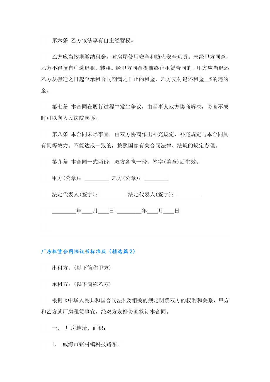 厂房租赁合同协议书标准版.doc_第2页