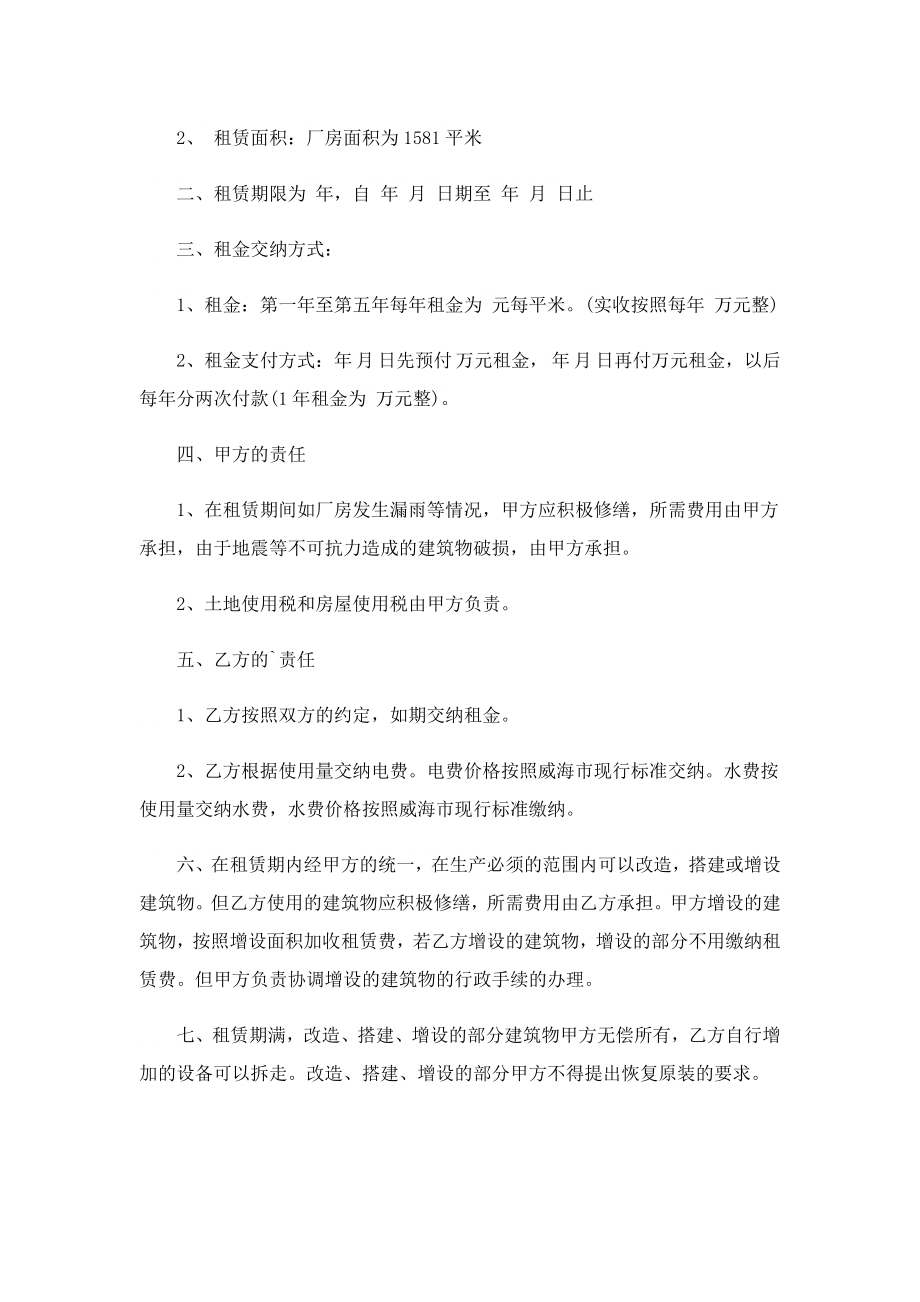 厂房租赁合同协议书标准版.doc_第3页