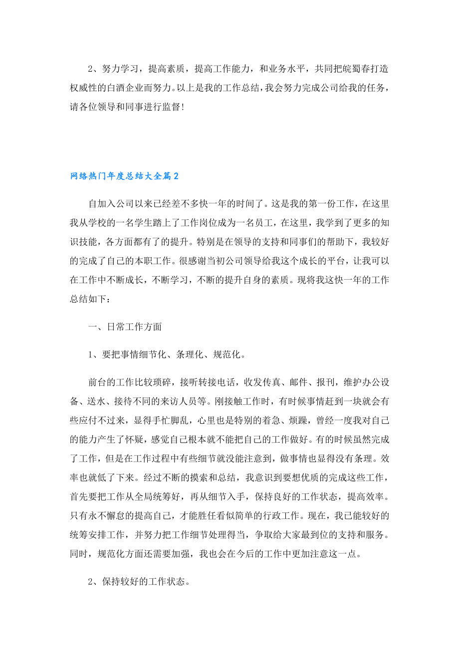 网络热门总结大全.doc_第2页