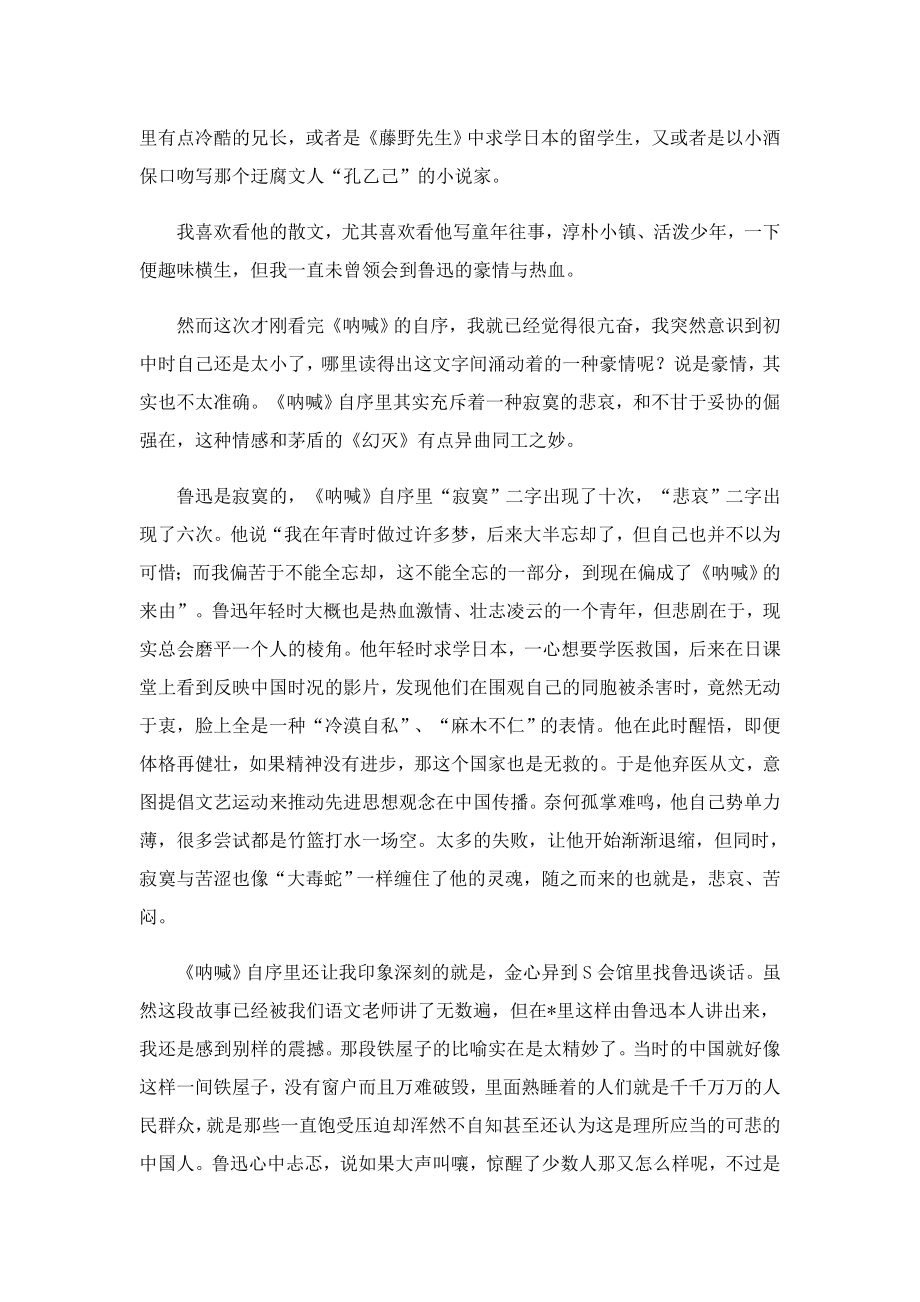 呐喊自序读书笔记7篇.doc_第2页