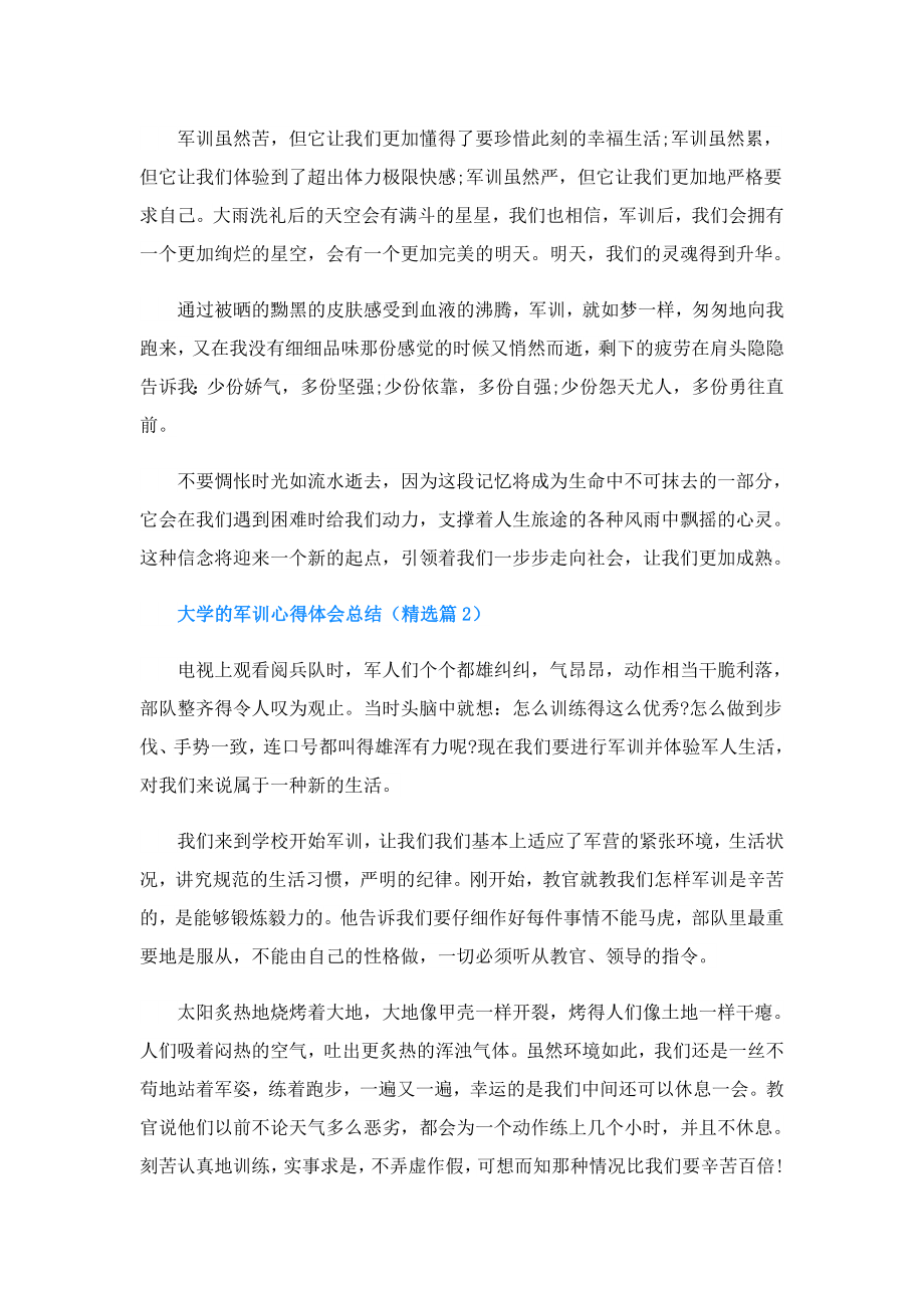 大学的军训心得体会总结.doc_第2页