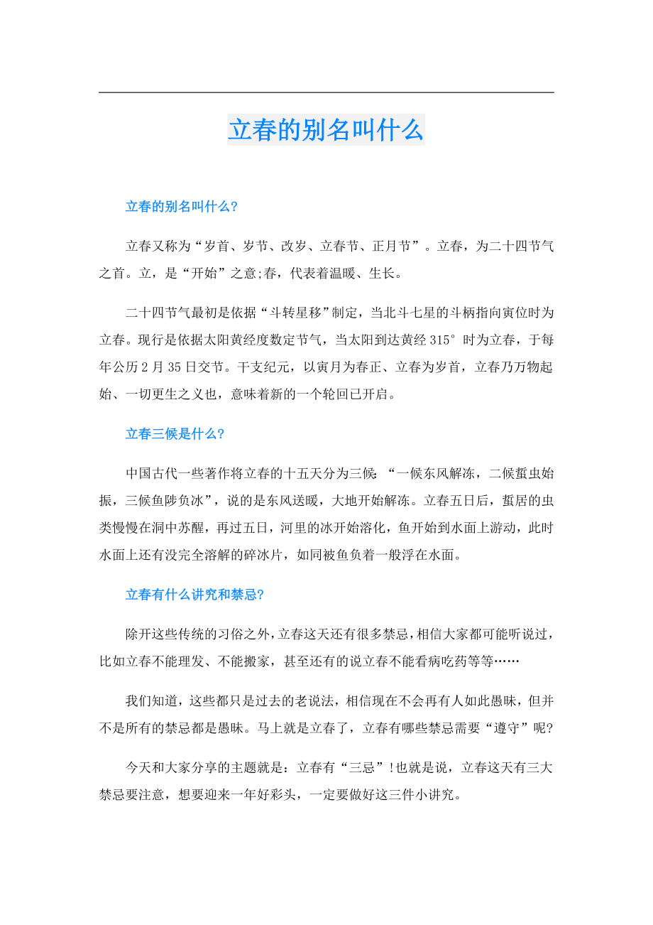 立的别名叫什么.doc_第1页