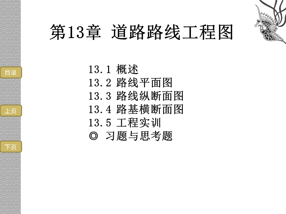 道路路线平面图.ppt_第2页