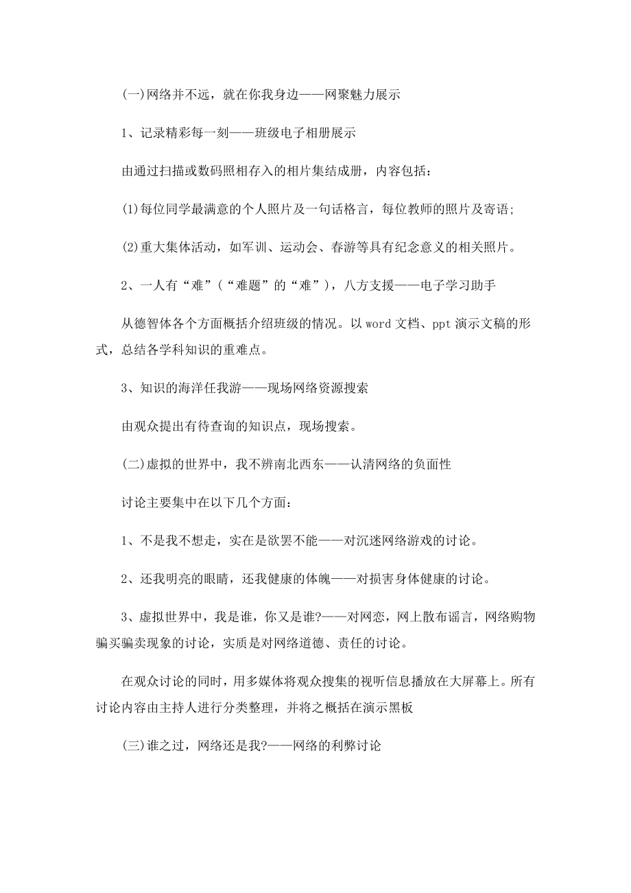 学校网络安全教育活动方案最新.doc_第2页