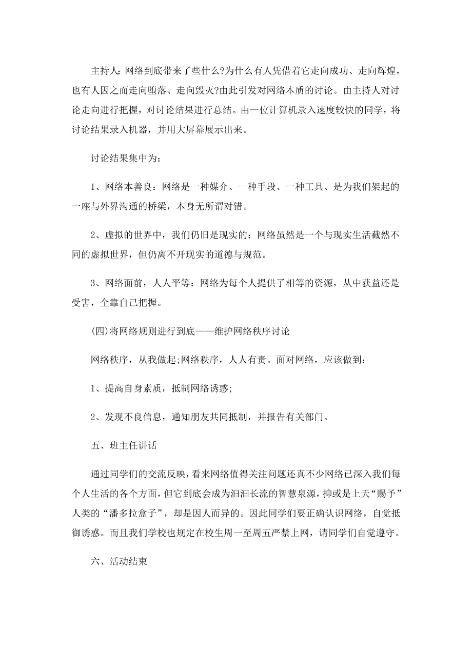 学校网络安全教育活动方案最新.doc_第3页