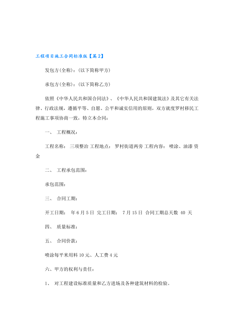 工程项目施工合同标准版.doc_第3页