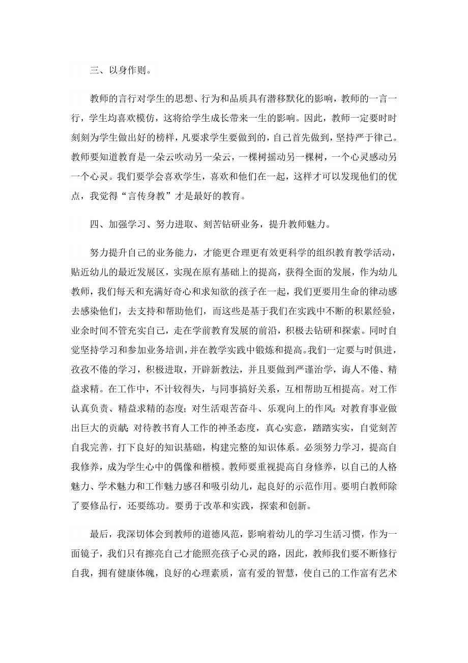 高校教师职业道德修养学习心得.doc_第3页