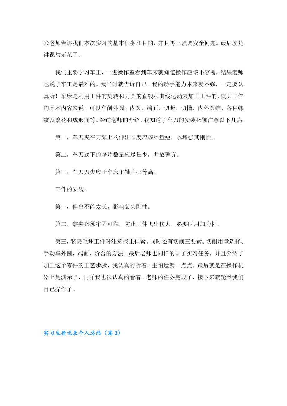 实习生登记表个人总结.doc_第3页