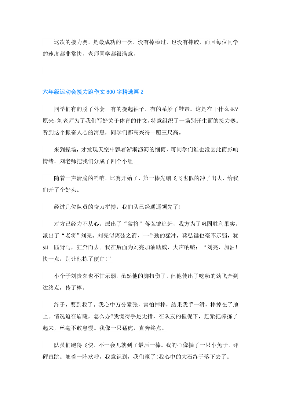 六年级运动会接力跑作文600字.doc_第2页