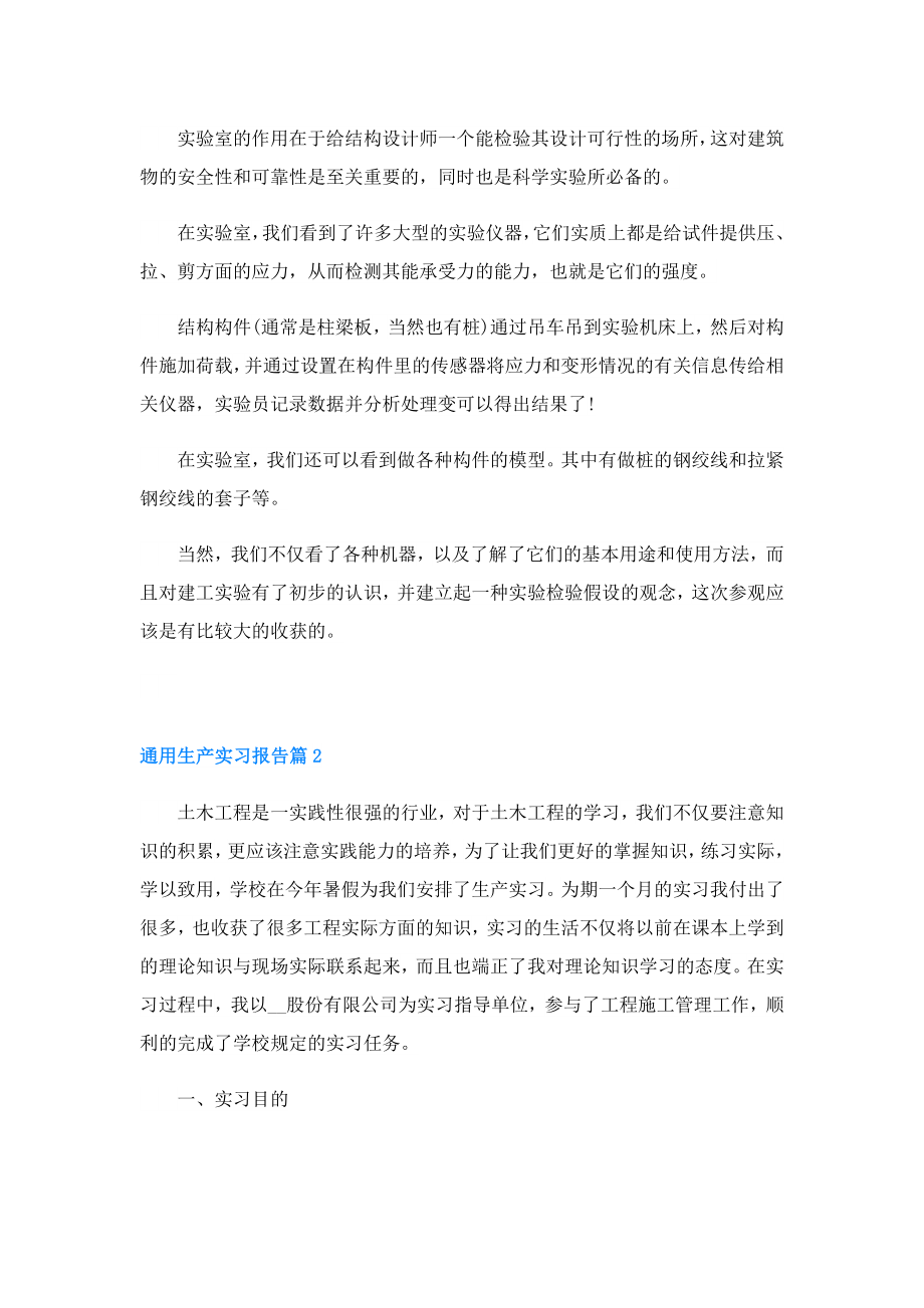 通用生产实习报告.doc_第3页