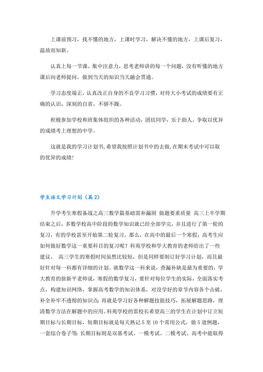 学生语文学习计划.doc_第2页