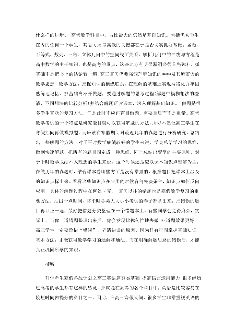 学生语文学习计划.doc_第3页