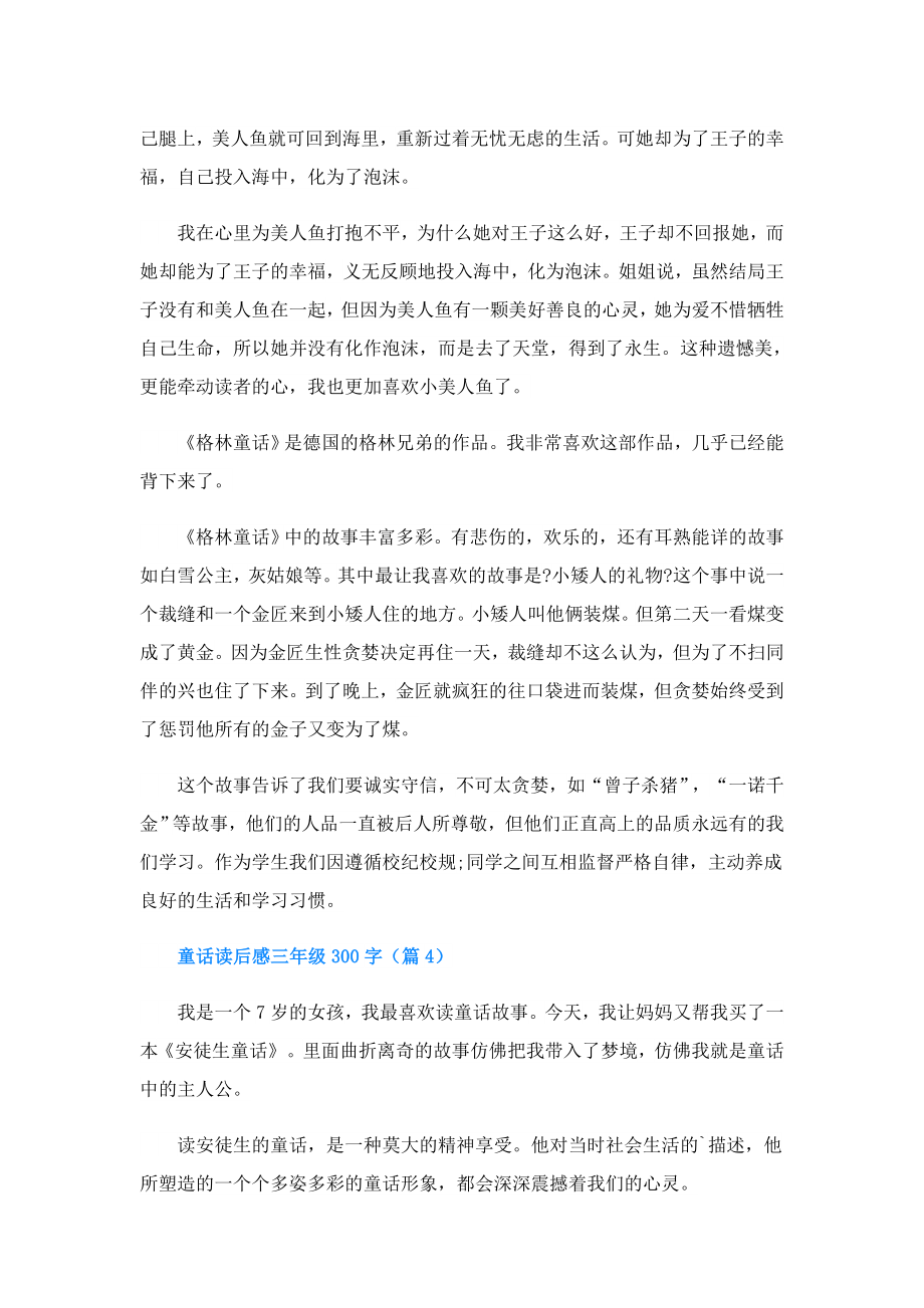 童话读后感三年级300字.doc_第2页