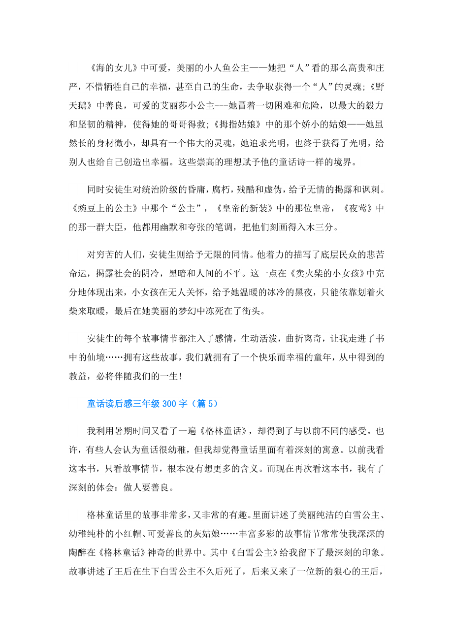 童话读后感三年级300字.doc_第3页