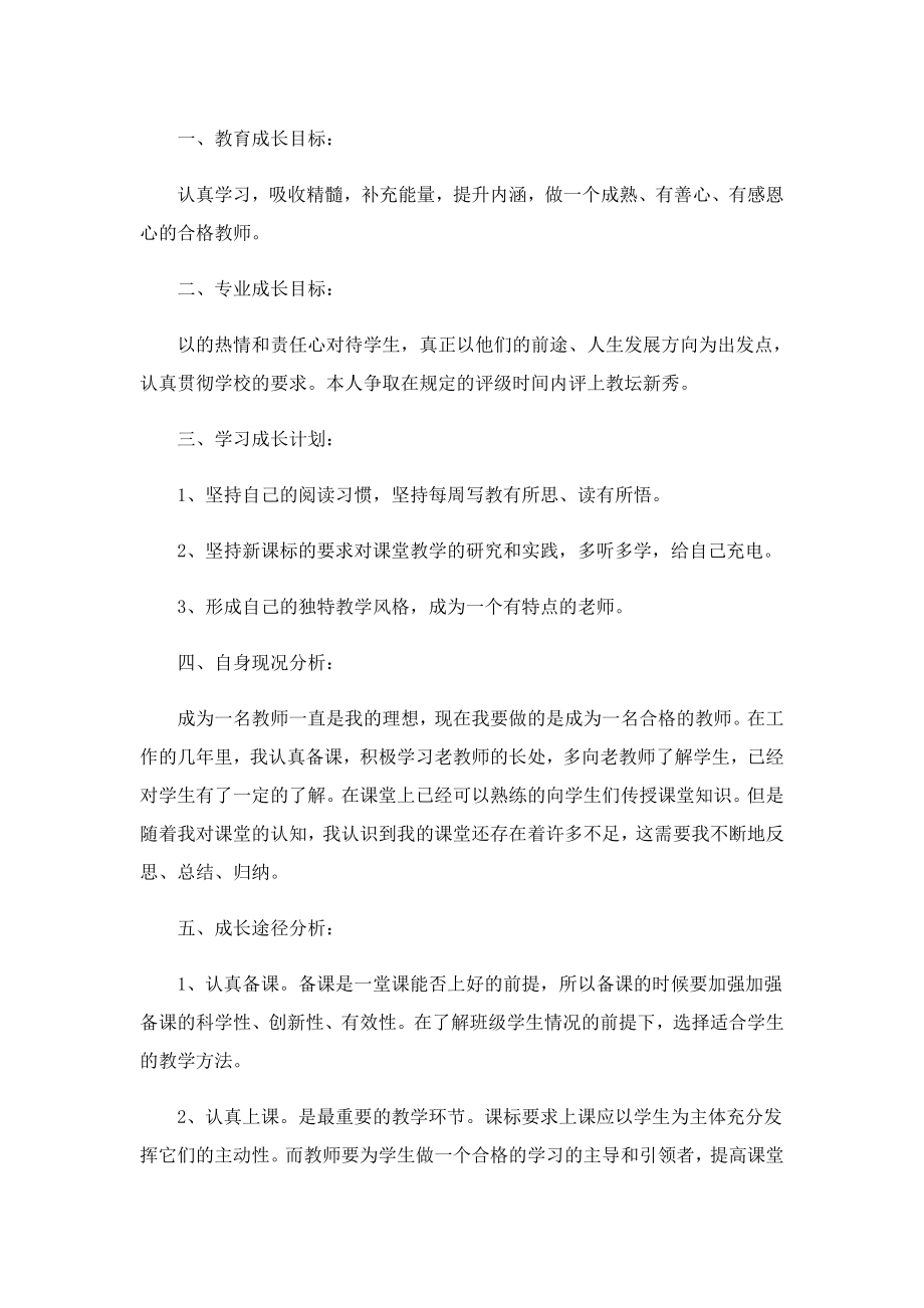 季新学期学习计划表怎么写模板.doc_第2页