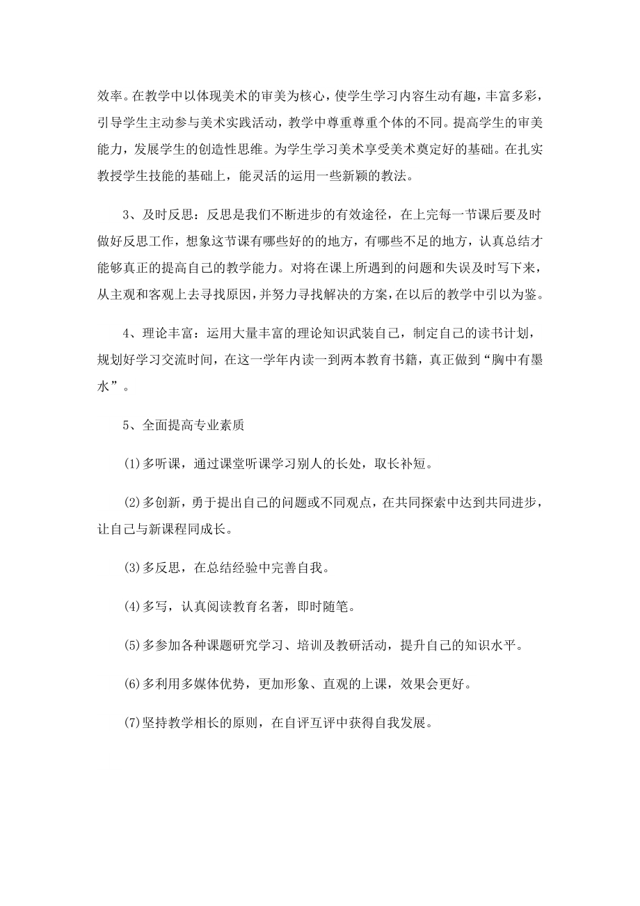 季新学期学习计划表怎么写模板.doc_第3页