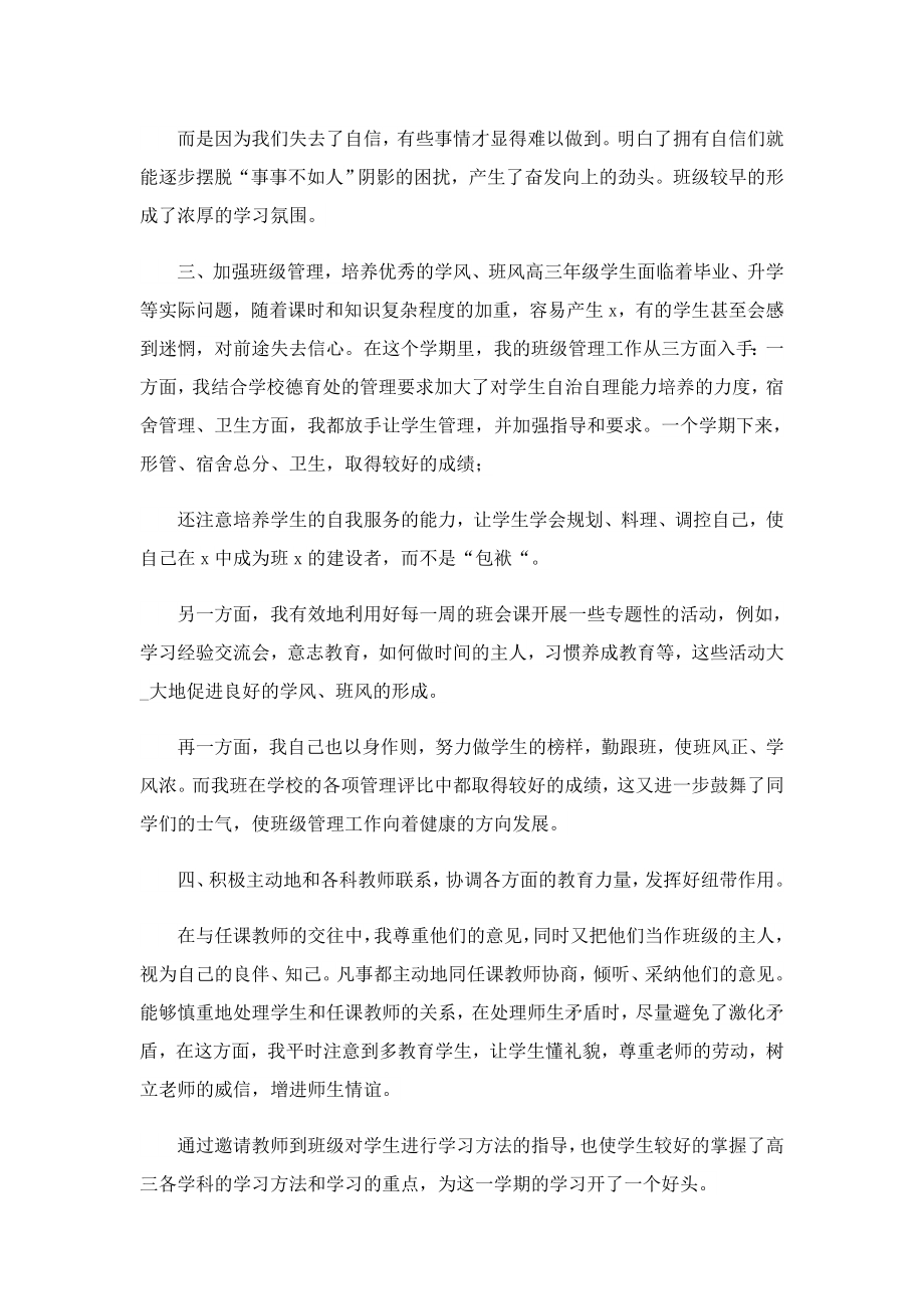 高三班主任工作总结个人模板.doc_第2页