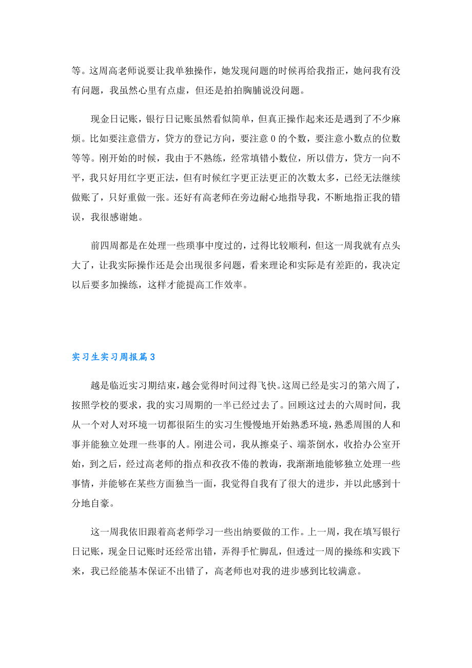 实习生实习周报8篇大全.doc_第2页