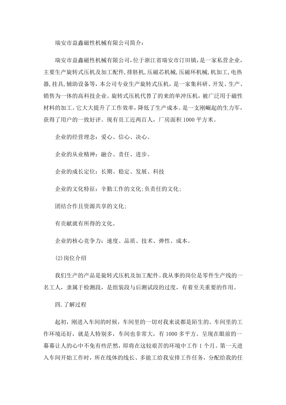 大学生机械制造实习报告.doc_第2页