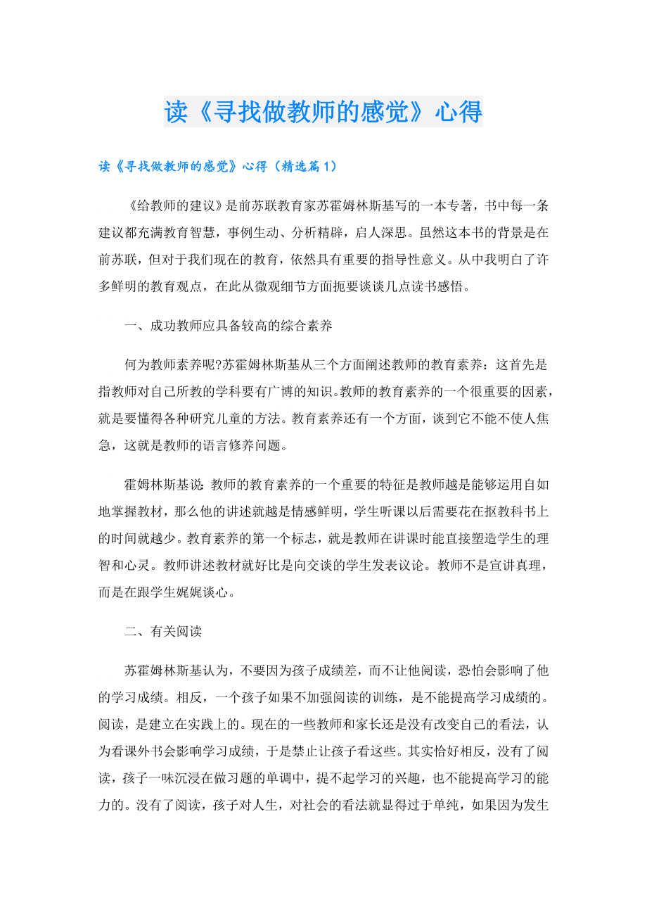 读《寻找做教师的感觉》心得.doc_第1页