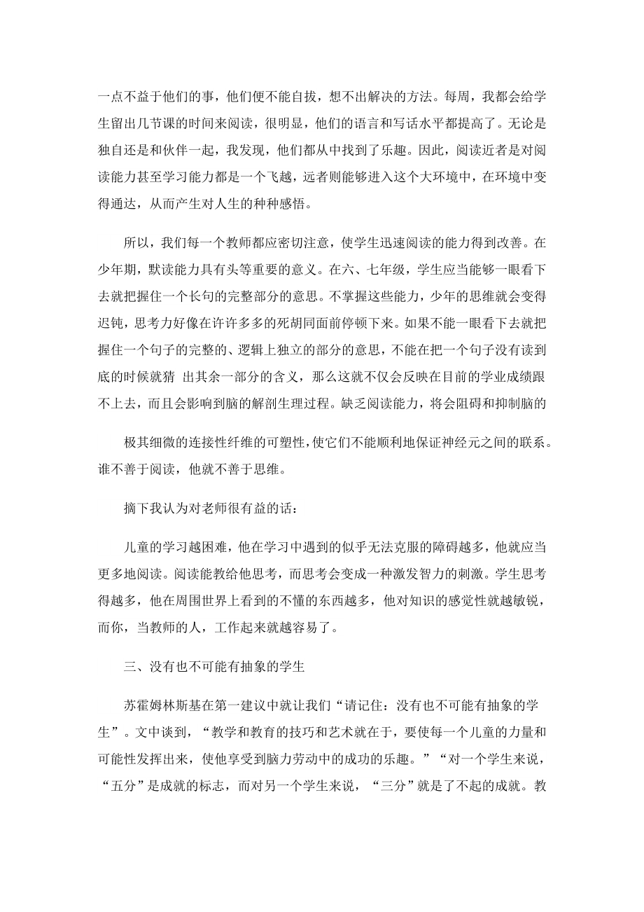 读《寻找做教师的感觉》心得.doc_第2页