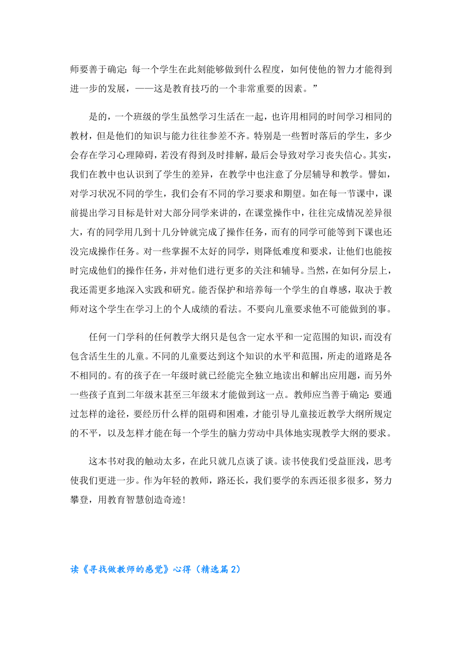 读《寻找做教师的感觉》心得.doc_第3页