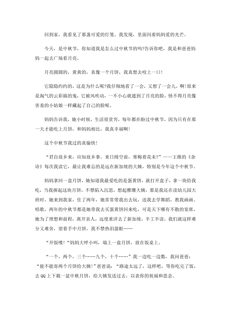 小学三年级快乐的中节作文开头结尾怎么写.doc_第3页