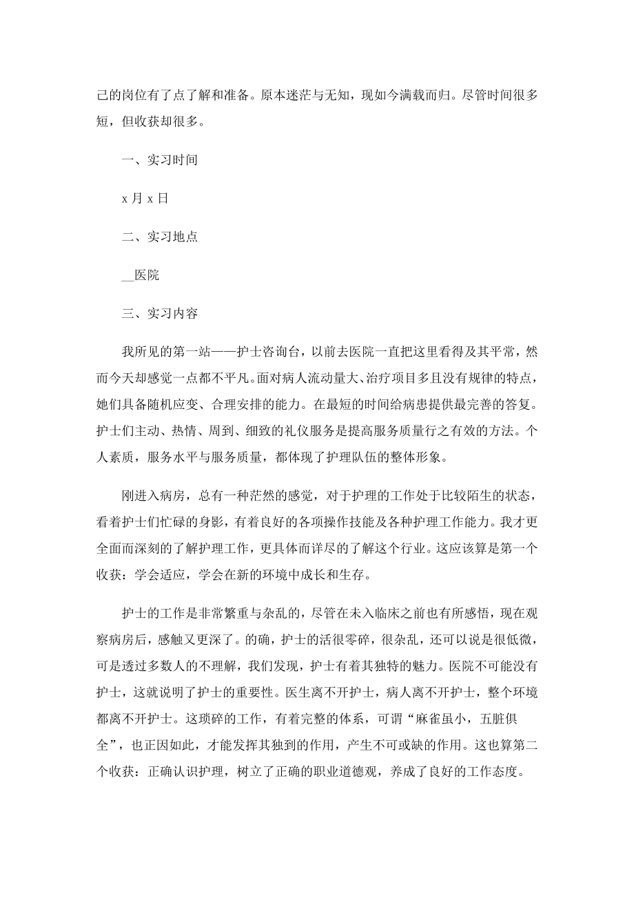 妇产科实习报告范本8篇最新.doc_第3页