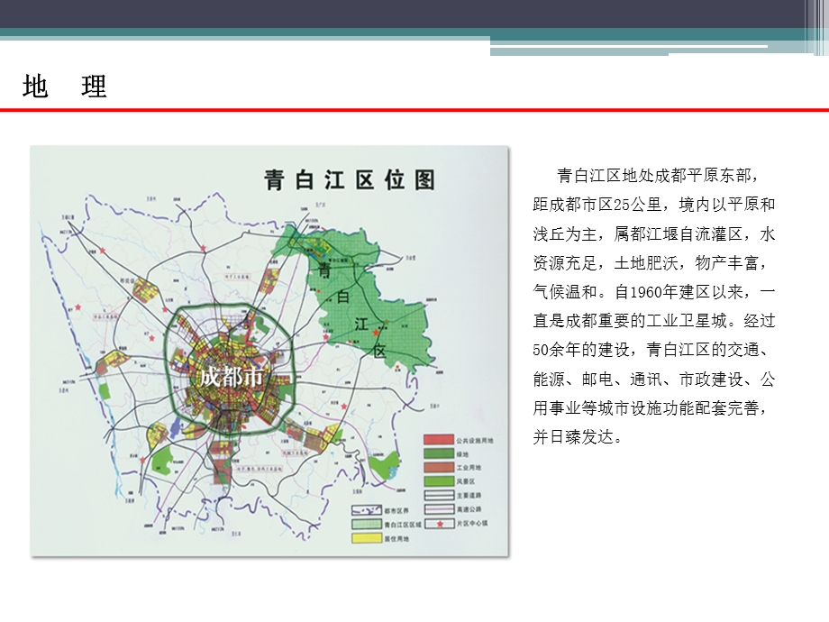 青白江市场分析.ppt_第3页