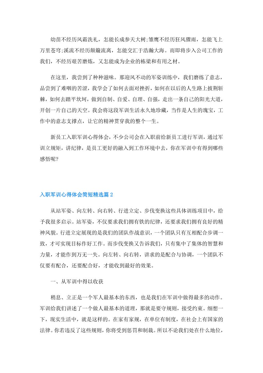 入职军训心得体会简短.doc_第2页