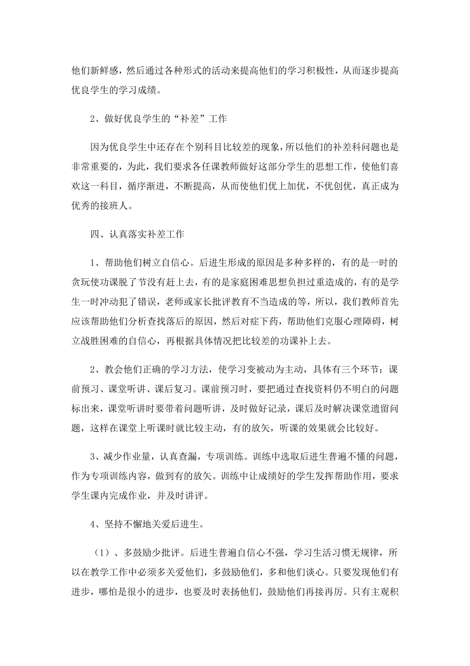 培优辅差工作计划最新.doc_第2页